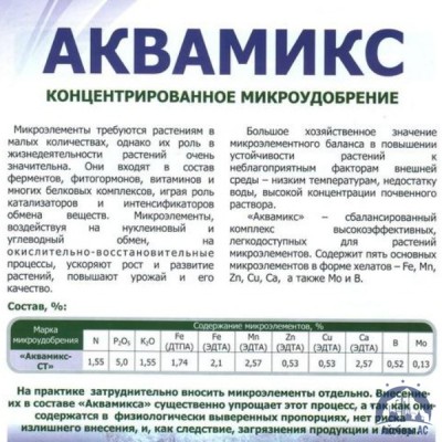 Удобрение Аквамикс N36 жидкий хелатный микроэлементный комплекс с высоким содержанием азота купить  в Ярославле